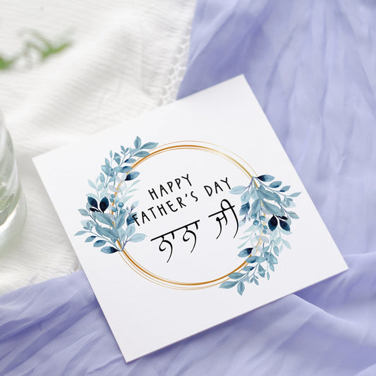 Punjabi Father's Day wreath card