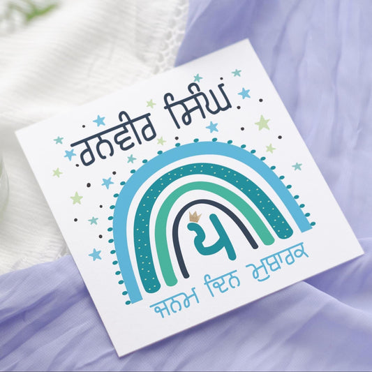 Personalised Sikh Boy Punjabi Birthday Card