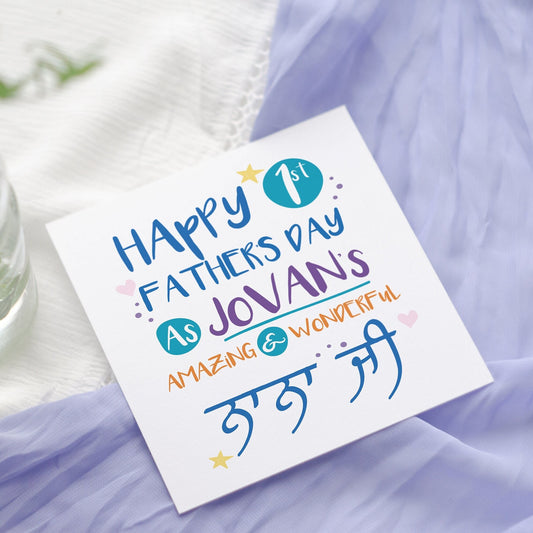Punjabi First Father's Day Card | Dada, Nana, Baba Ji Greetings Card Design
