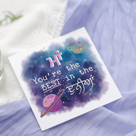 Punjabi Mother's Day Card | Ma World Duniya Design Greeting Card